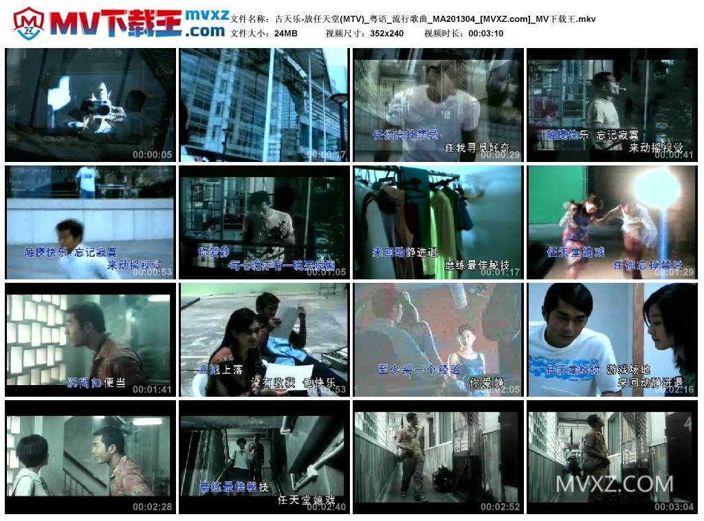 古天乐-放任天堂(MTV)_粤语_流行歌曲_MA201304